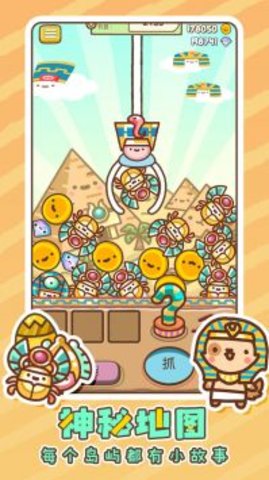 太空娃娃机游戏